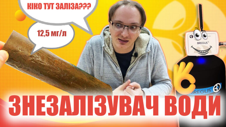 Фільтри для води від ЗАЛІЗА: будова, принцип роботи, варіанти